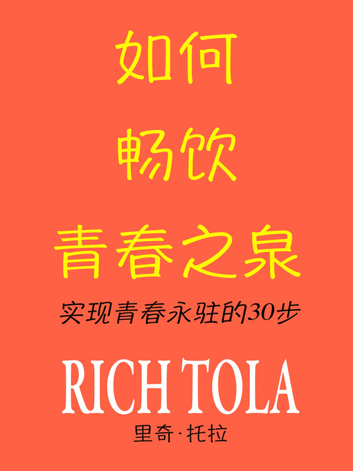 Title details for 如何 畅饮 青春之泉 by Rich Tola - Available